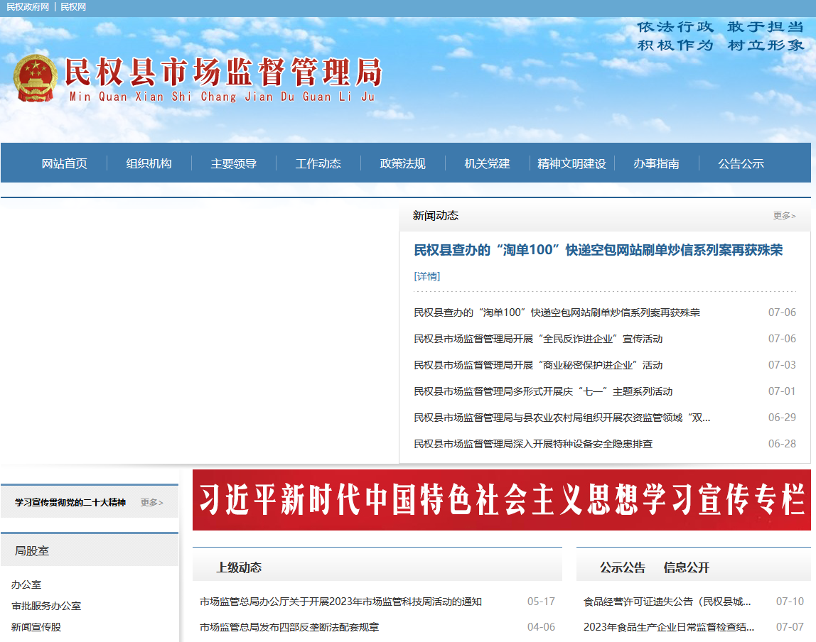 民權縣市場監督管理局