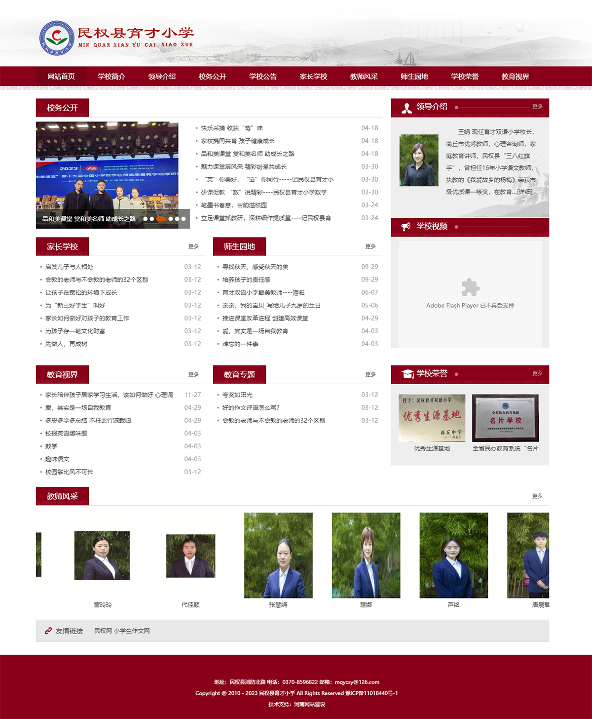 民權(quán)縣育才小學(xué)