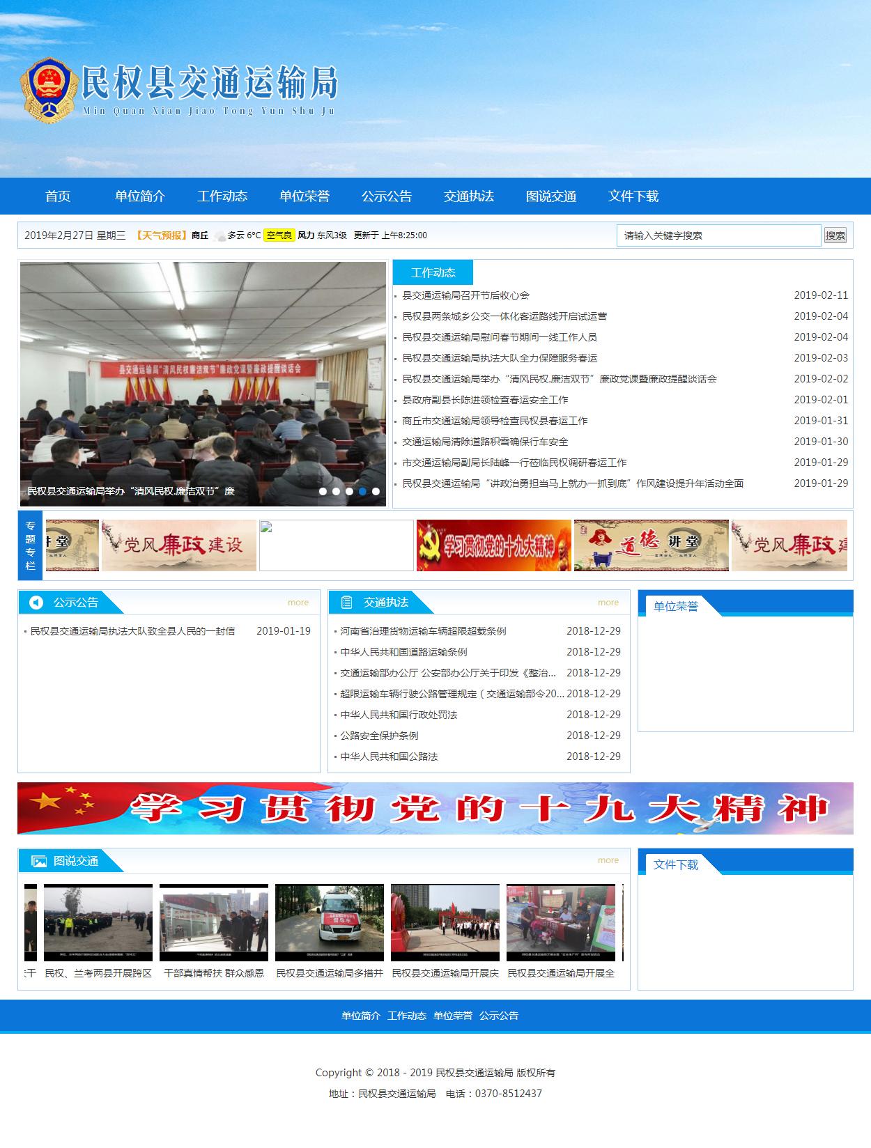 民權(quán)縣交通運輸局